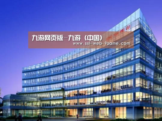 九游游戏案例展示三