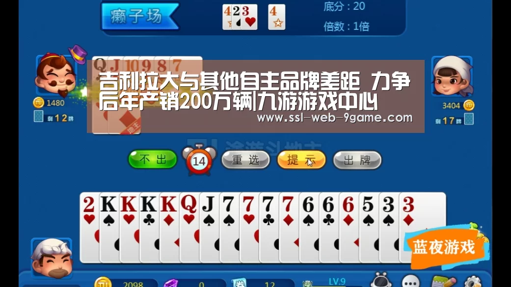 吉利拉大与其他自主品牌差距 力争后年产销200万辆|九游游戏中心(图1) 九游游戏