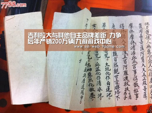 吉利拉大与其他自主品牌差距 力争后年产销200万辆|九游游戏中心(图2) 九游APP下载