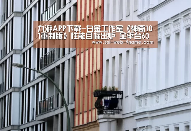 九游APP下载