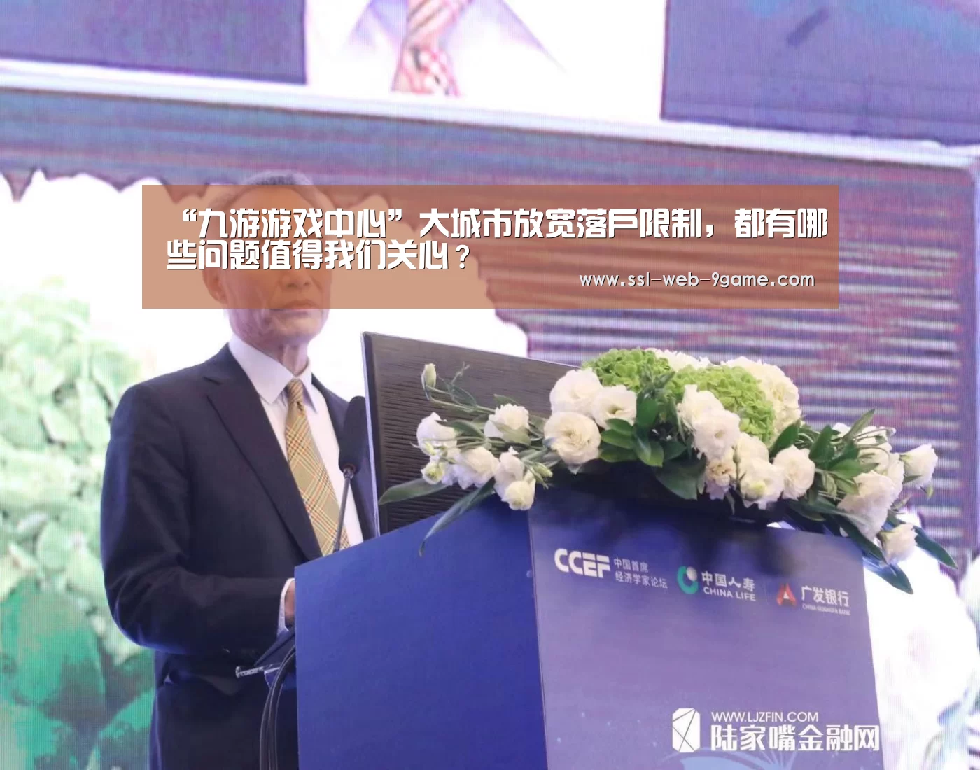 “九游游戏中心”大城市放宽落户限制,都有哪些问题值得我们关心?(图2) 九游官网