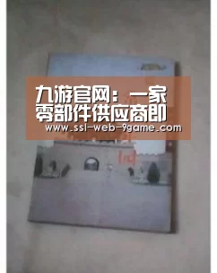 九游官网:一家零部件供应商即将倒下 多家车企面临停产(图1) 九游游戏